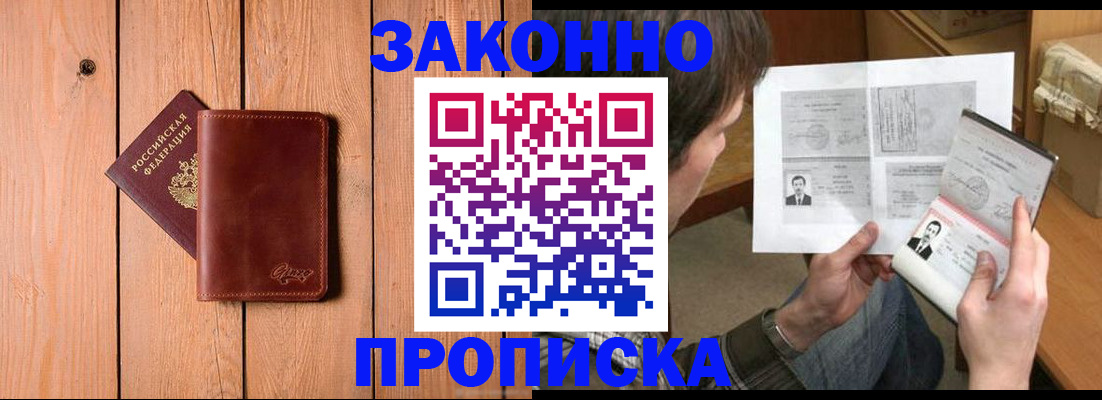 временная регистрация недорого в Домодедово