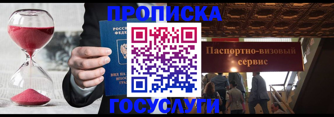 временная регистрация законно в Домодедово