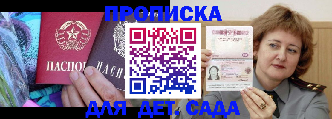 прописка для школы в Домодедово
