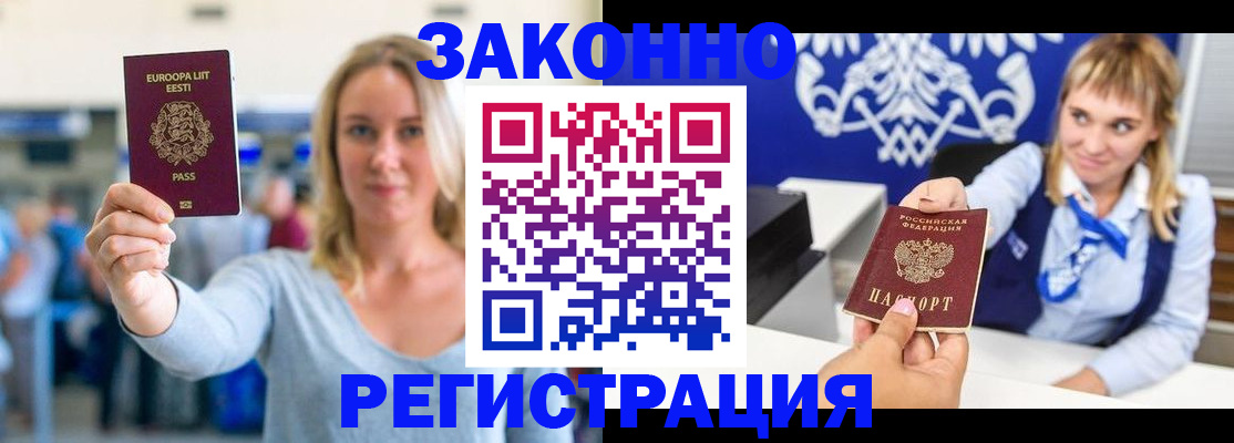 временная регистрация гарантия в Домодедово