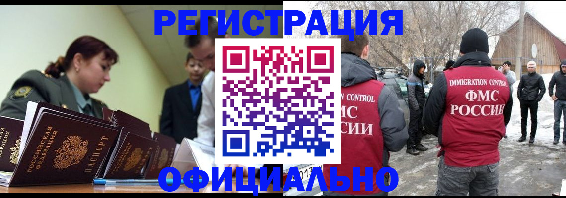 временная регистрация недорого в Домодедово