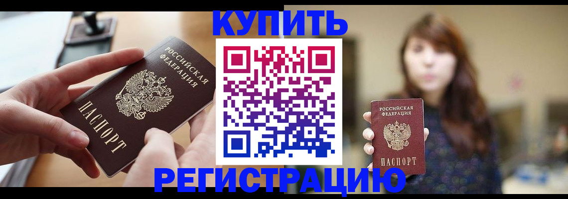 временная регистрация надежно в Домодедово