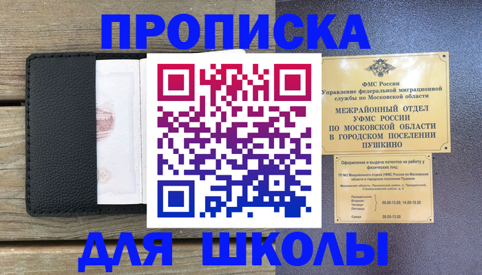 прописка для военкомата в Домодедово