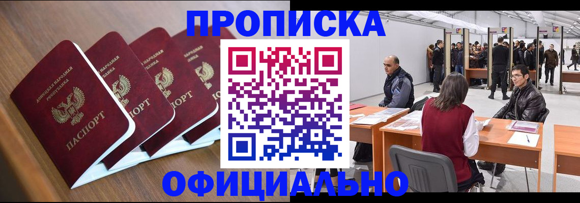 временная регистрация адрес в Домодедово