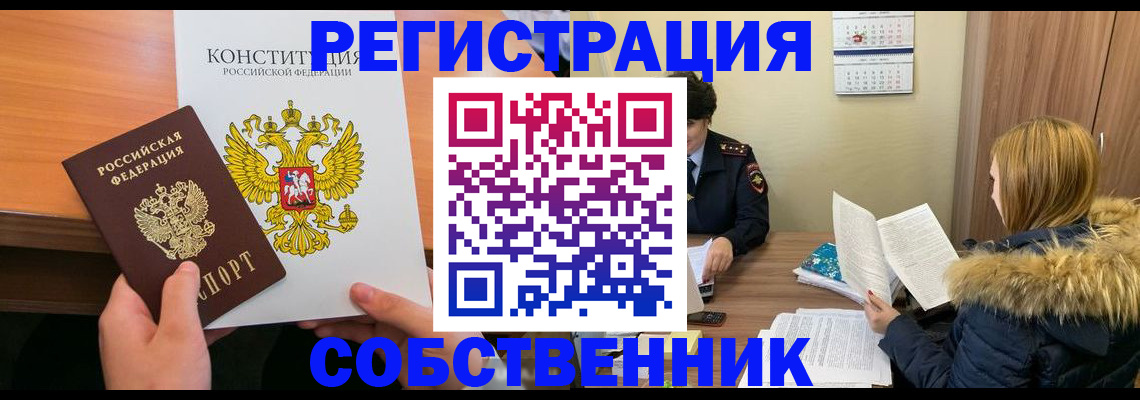 прописка для военкомата в Домодедово