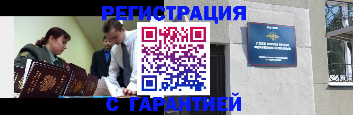 прописка для работы в Домодедово
